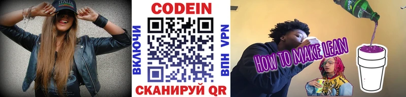 мориарти формула Амурск Кодеин напиток Lean (лин)